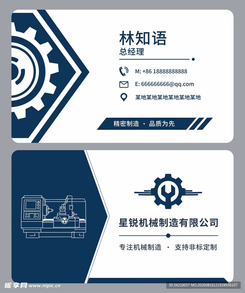 机械工业名片