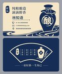 酒业名片