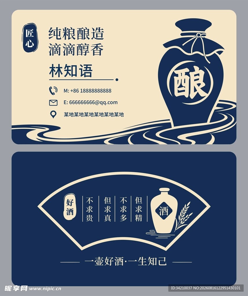 酒业名片