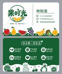 水果店名片