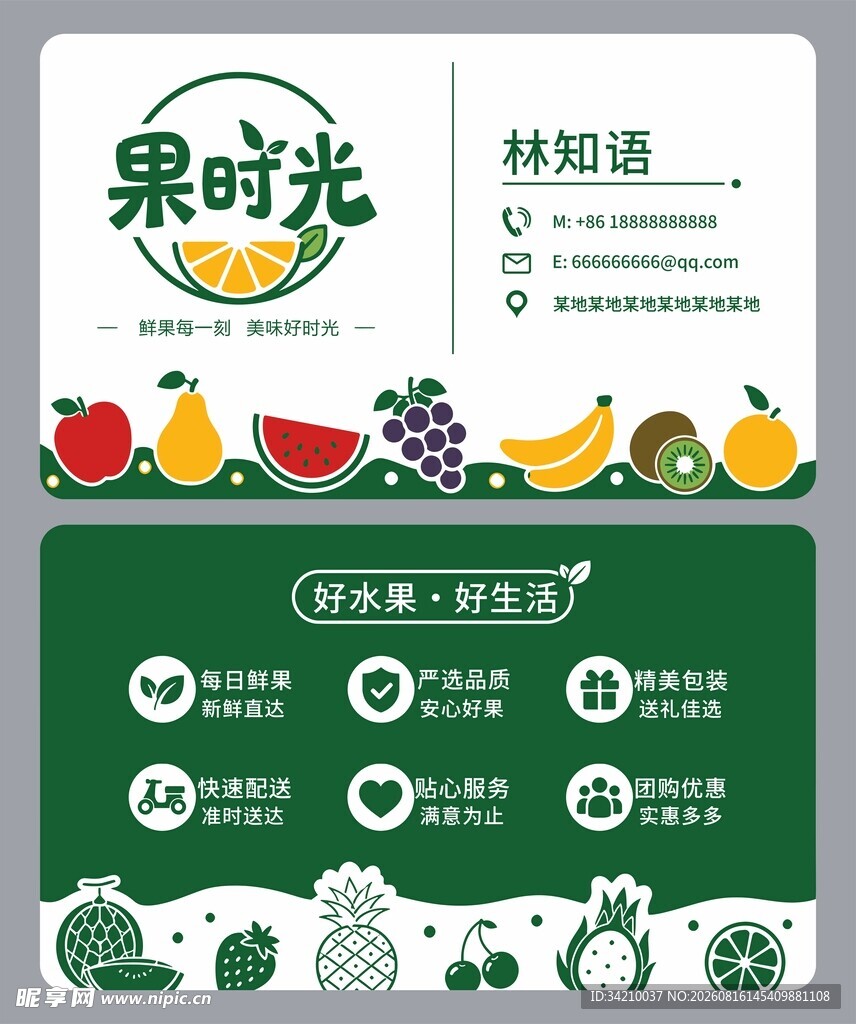 水果店名片