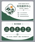 养老行业敬老院名片