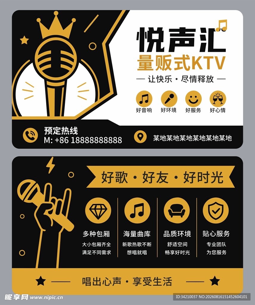 KTV唱歌酒吧名片