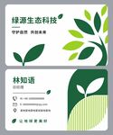 绿源生态环保名片