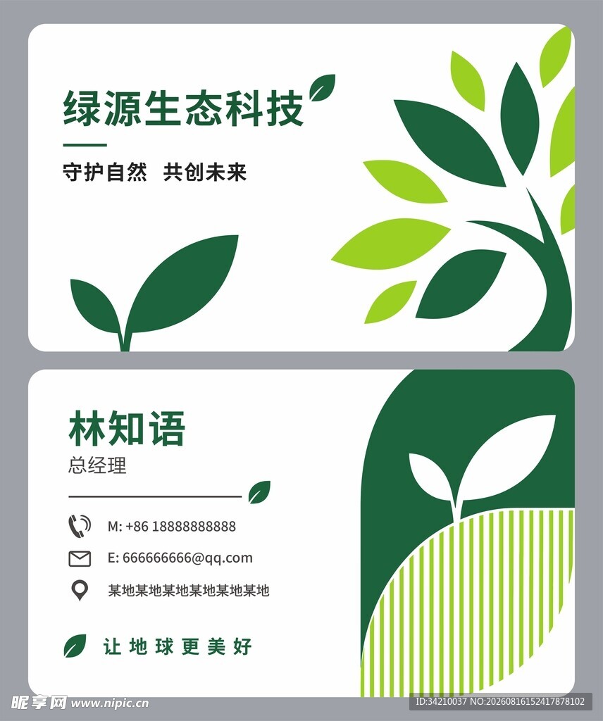 绿源生态环保名片