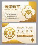 珠宝首饰名片