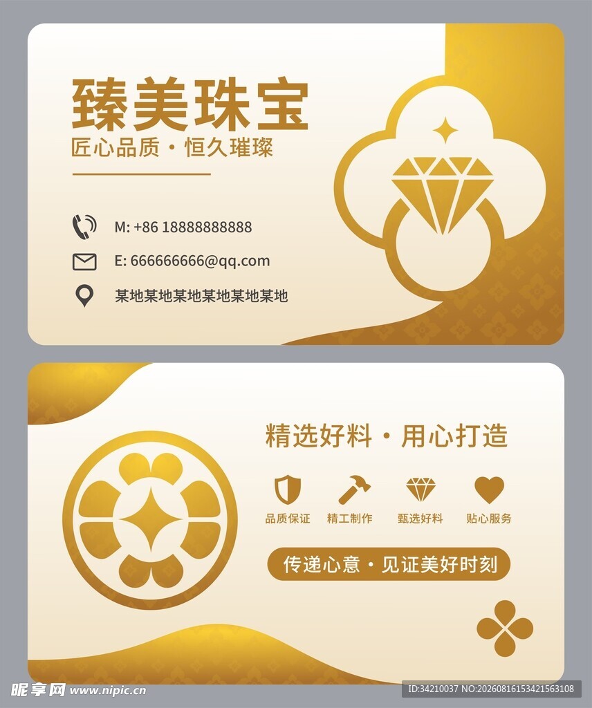 珠宝首饰名片