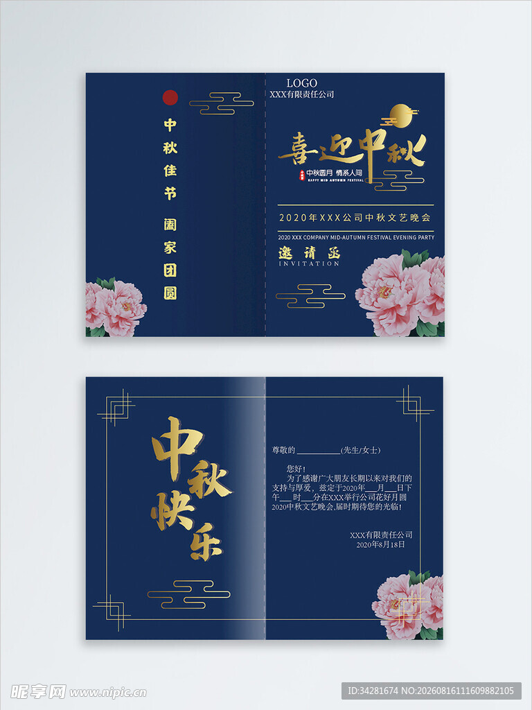 中秋贺卡设计