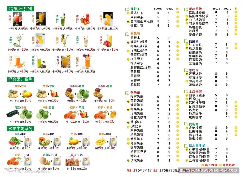 奶茶食物营养成分表一览