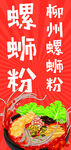 螺蛳粉