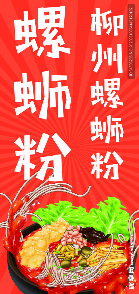 螺蛳粉