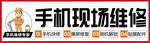 手机维修