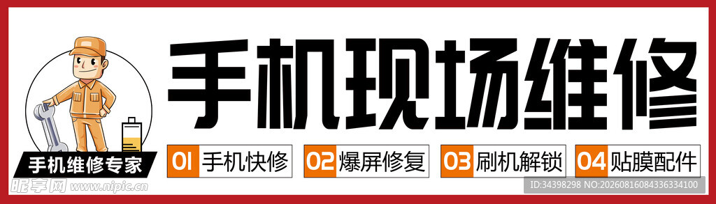 手机维修