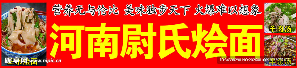 烩面招牌