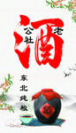 酒