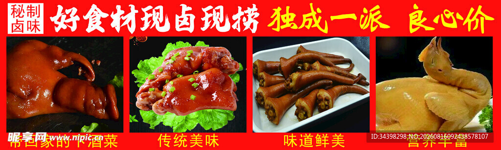 卤味