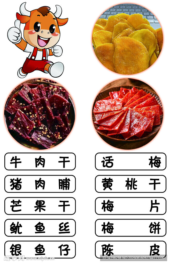 果脯灯箱