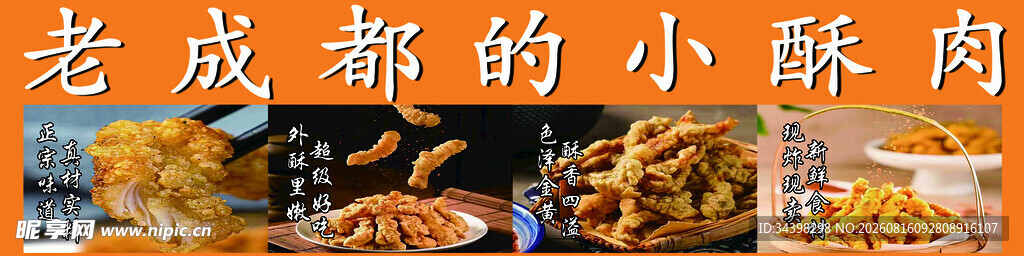 小酥肉