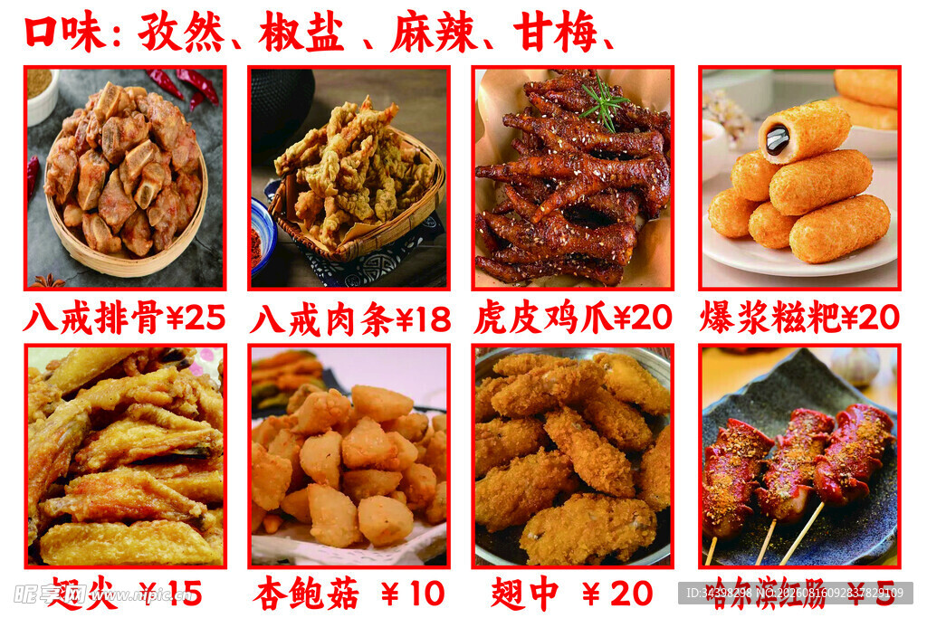 油炸小吃