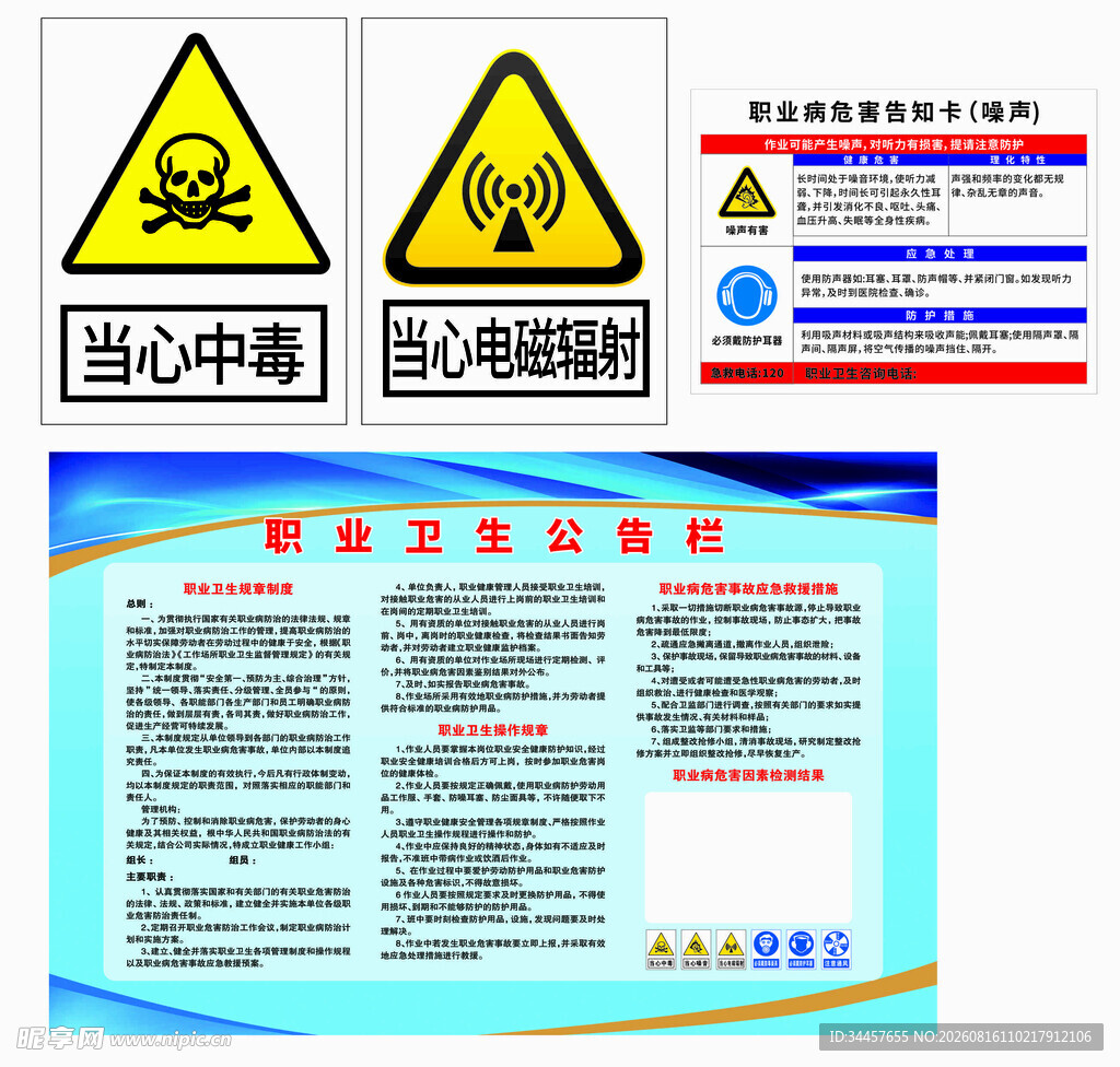 危险标识 当心