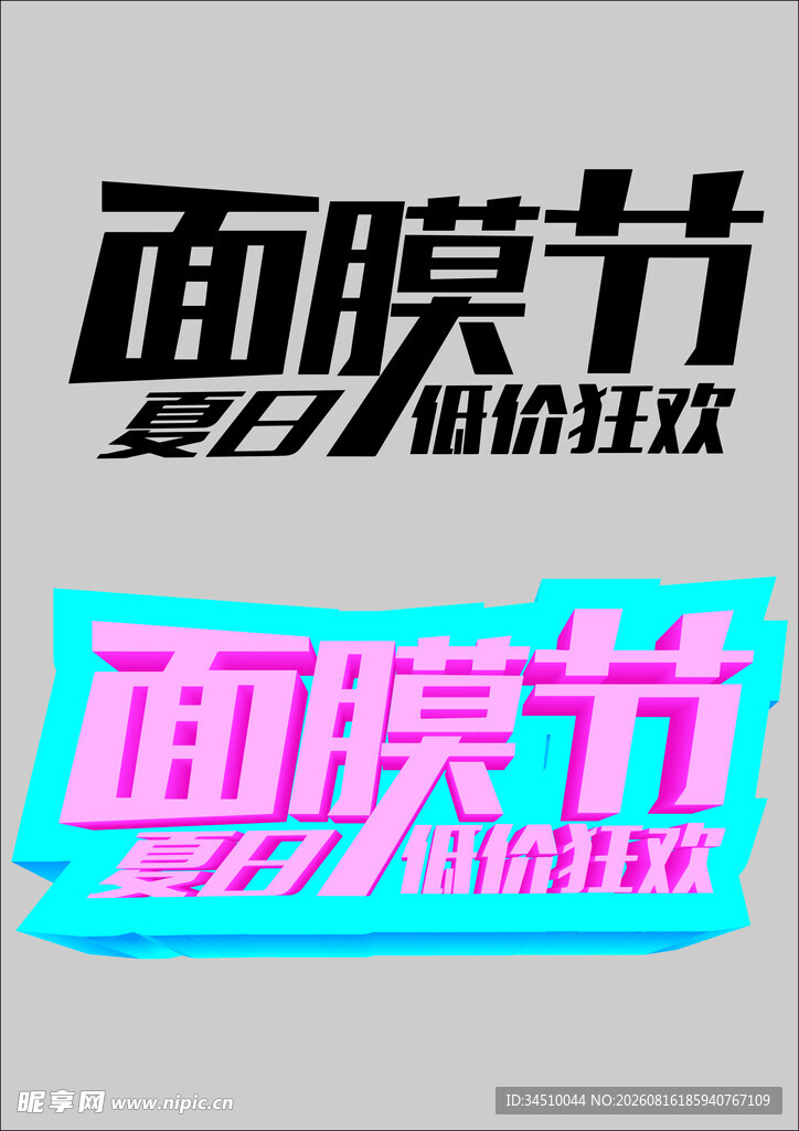 面膜节促销活动宣传图