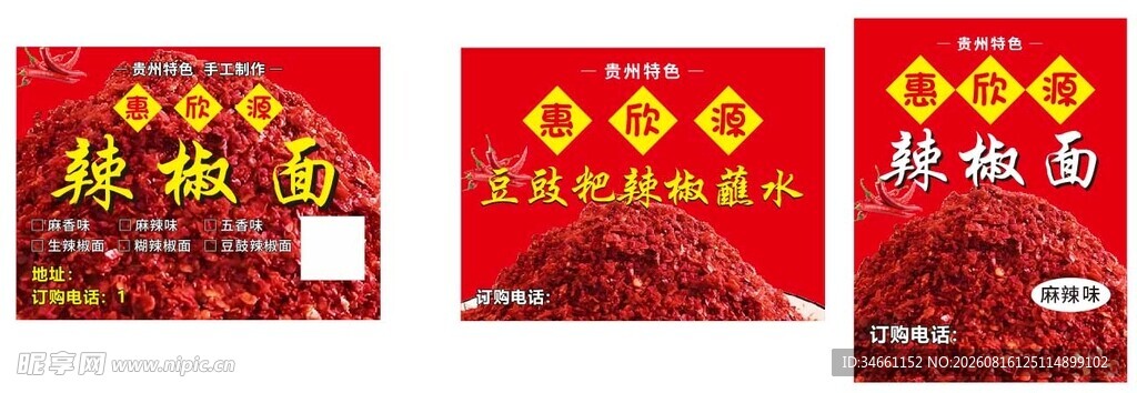 传统 红色 辣椒面 贴纸