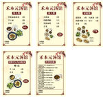 中式美食菜单展示