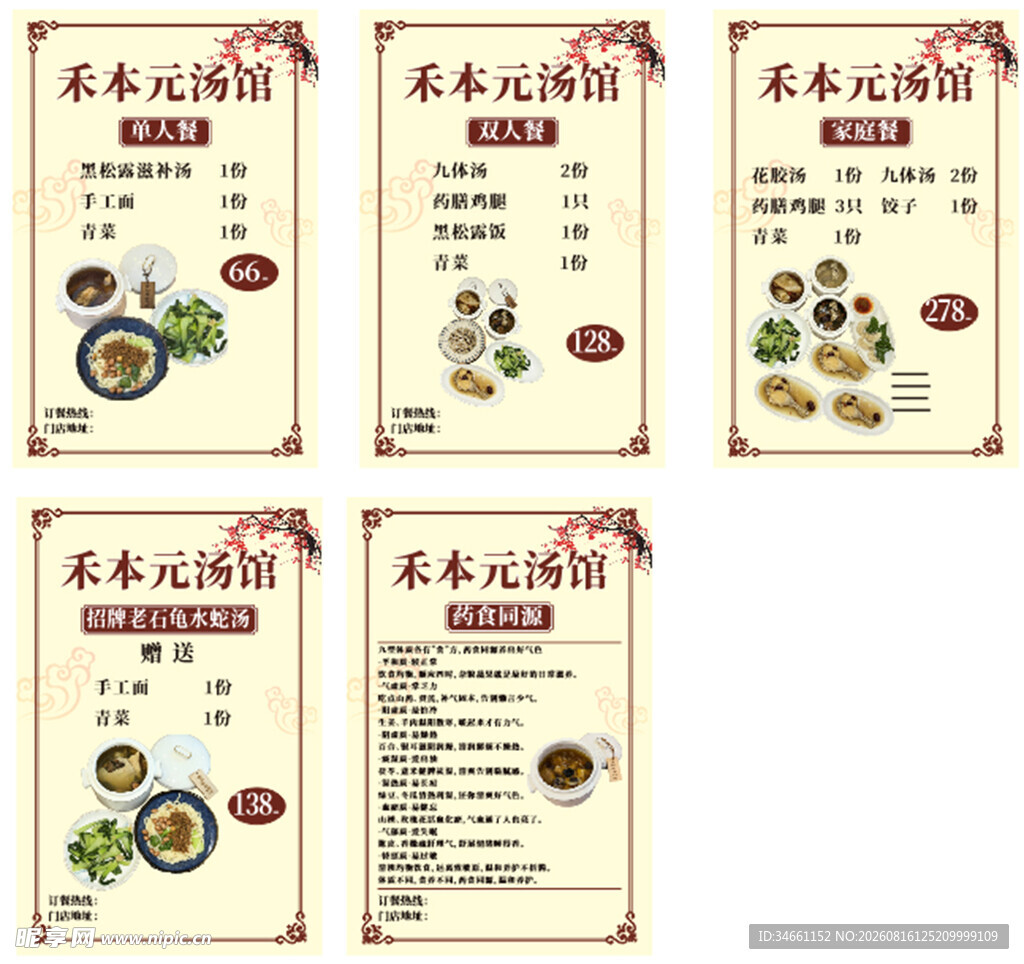 中式美食菜单展示