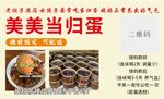 美味当归蛋 滋补新选择