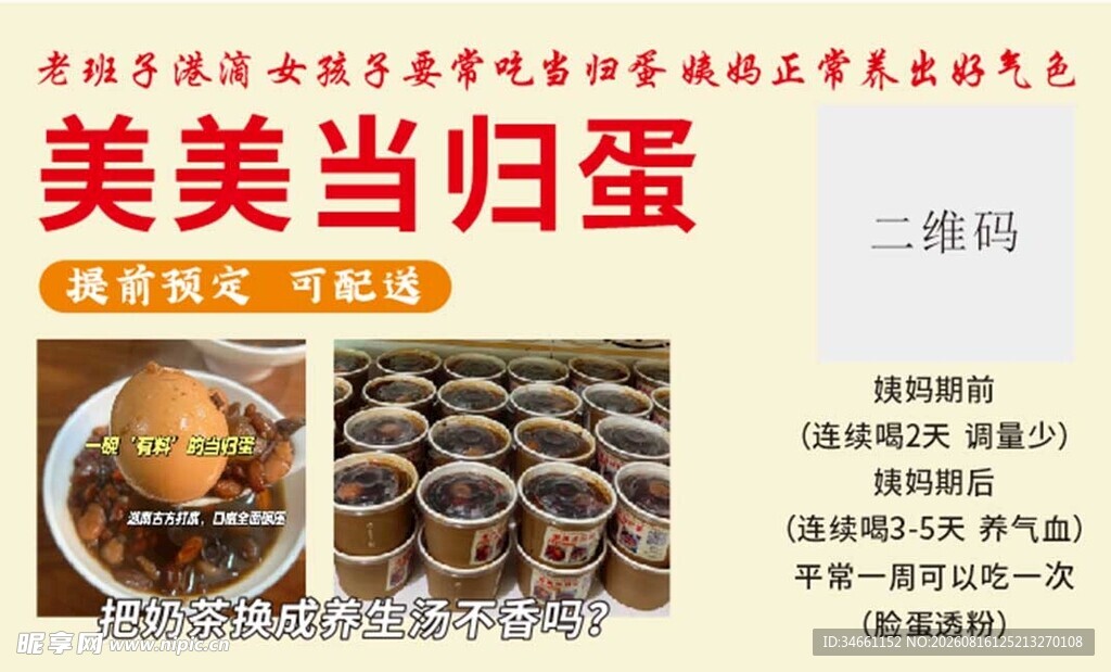 美味当归蛋 滋补新选择