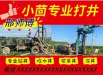 小茴专业打井服务团队