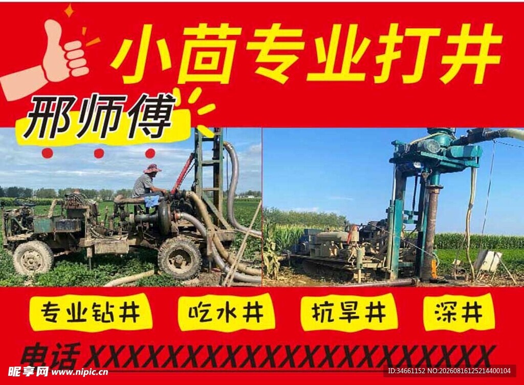 小茴专业打井服务团队