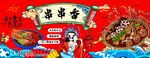 串串香