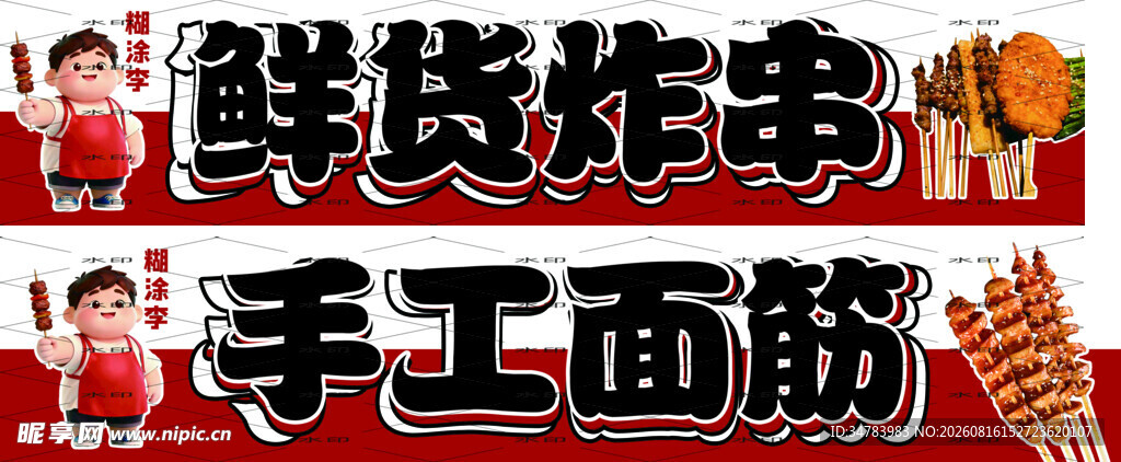 炸串 烤面筋
