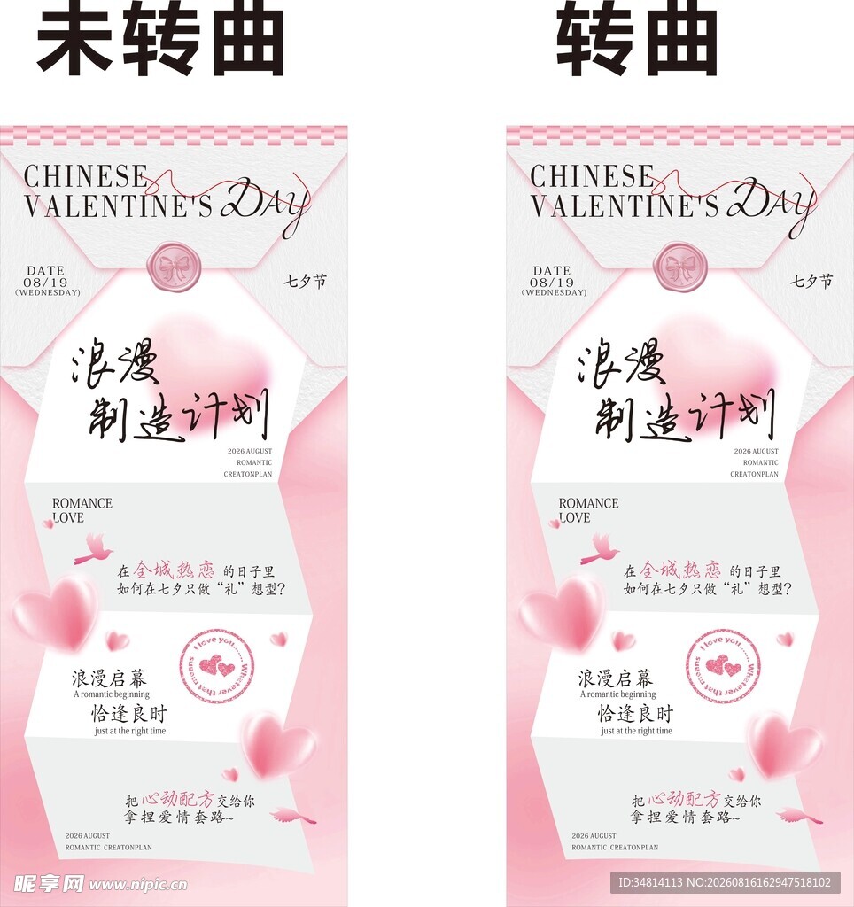 浪漫制造计划