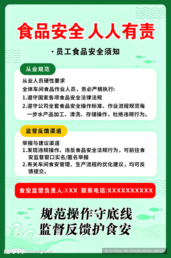 食品安全宣传海报