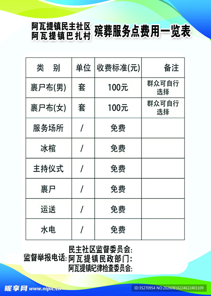 殡葬服务中心