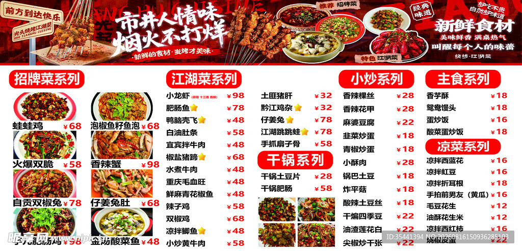 中式餐厅丰富菜品菜单展示