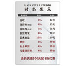 理发价目表
