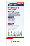 港澳海外升学展架