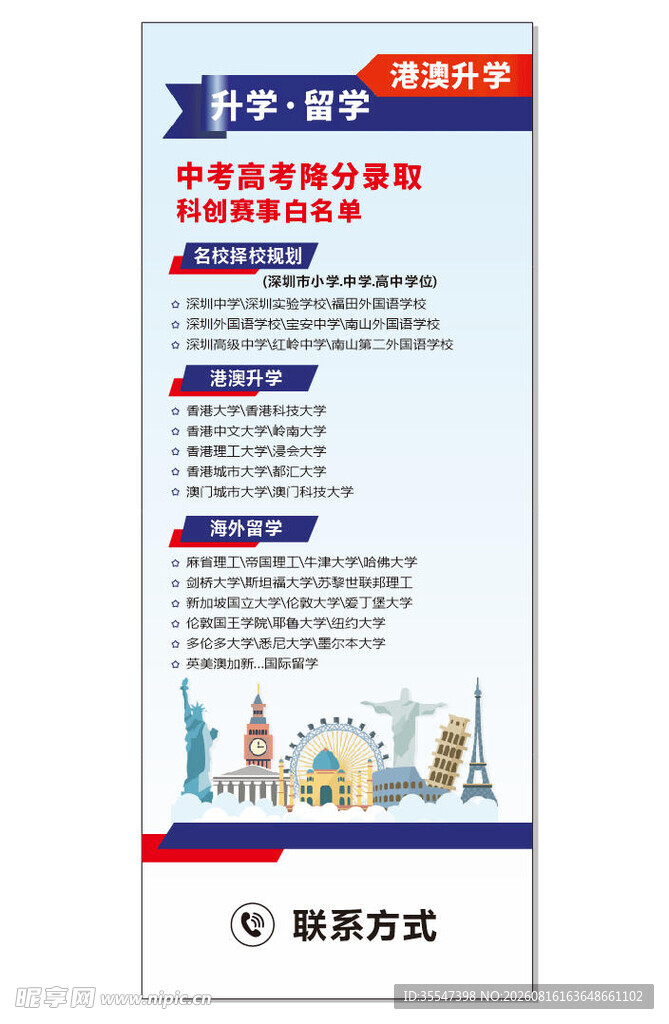 港澳海外升学展架