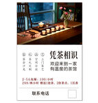 凭茶相识活动宣传海报