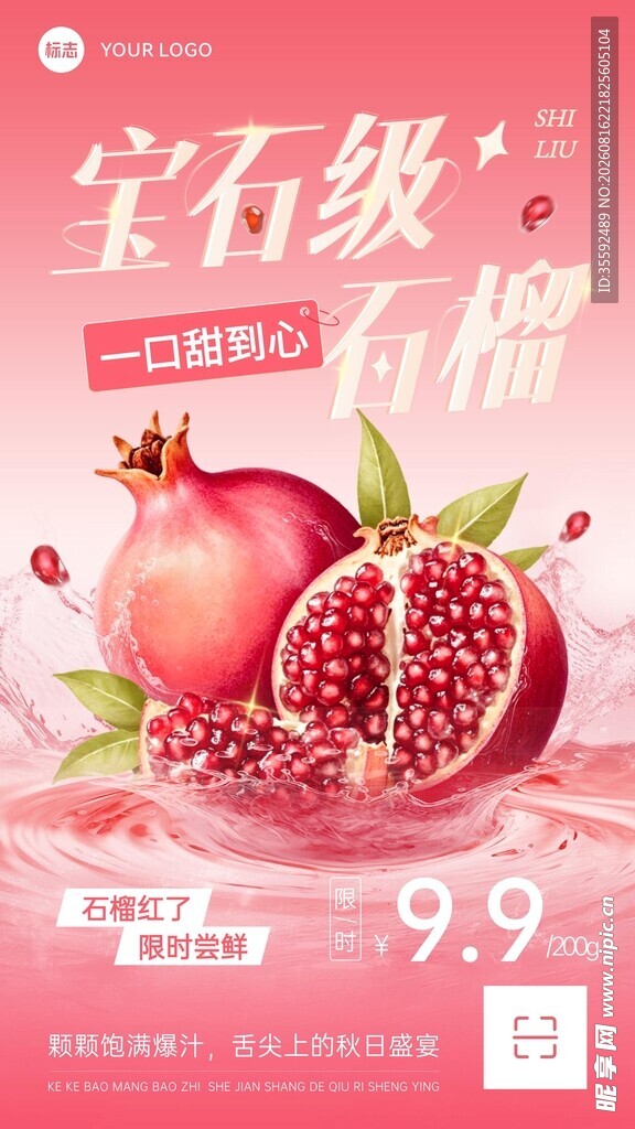 石榴促销海报