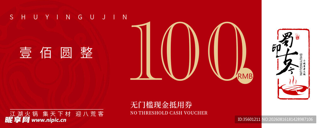 火锅代金券 