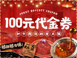 火锅代金券