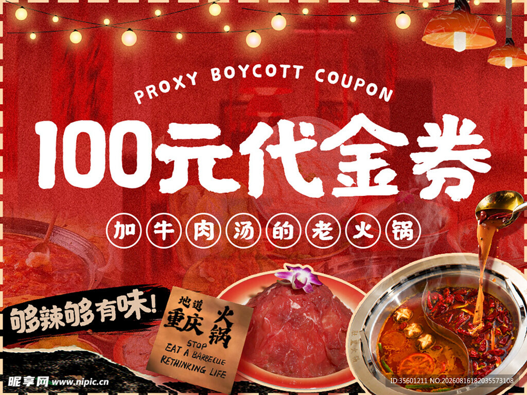 火锅代金券