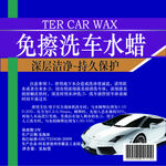 免擦洗车蜡产品宣传图