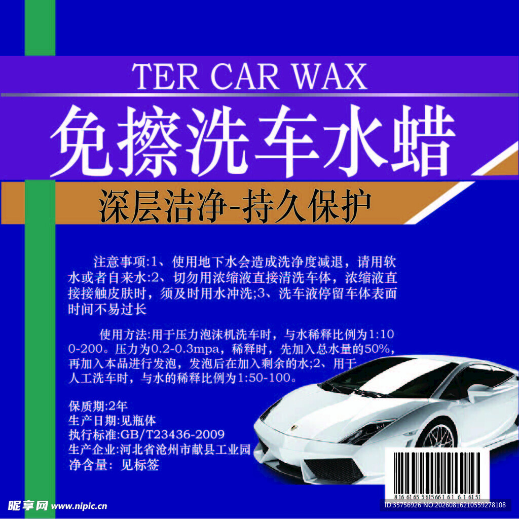 免擦洗车蜡产品宣传图