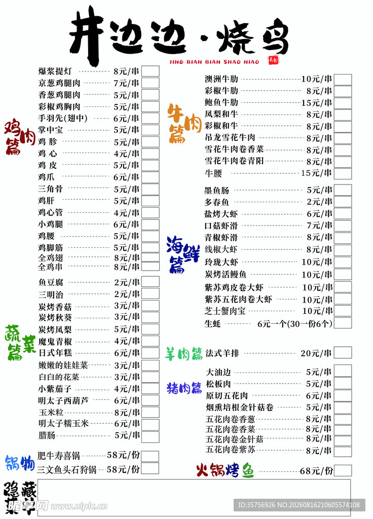 烧烤海报菜单