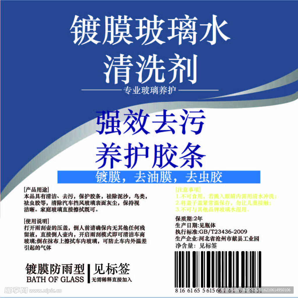 镀膜玻璃水清洗剂产品图
